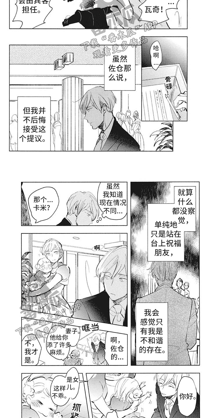 《吃掉你的便当》漫画最新章节第40章：演讲免费下拉式在线观看章节第【6】张图片