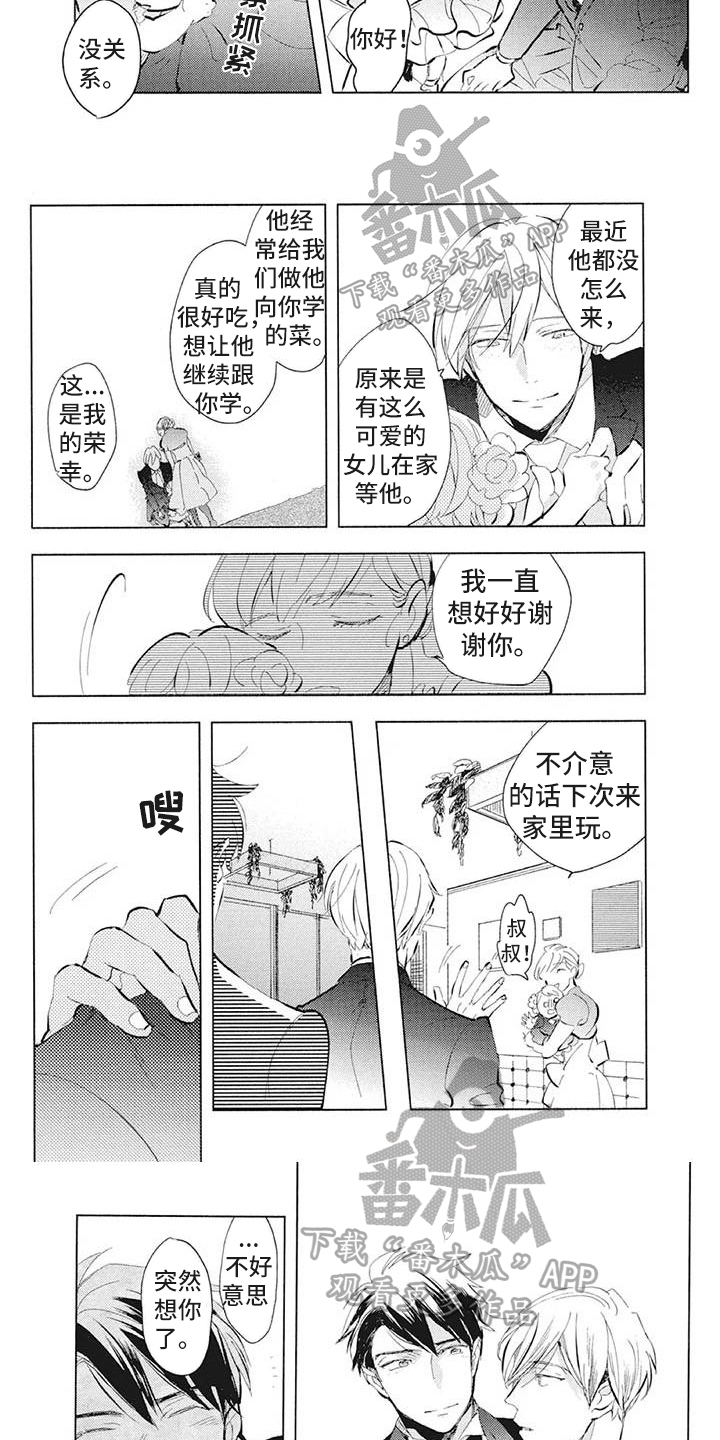 《吃掉你的便当》漫画最新章节第40章：演讲免费下拉式在线观看章节第【5】张图片