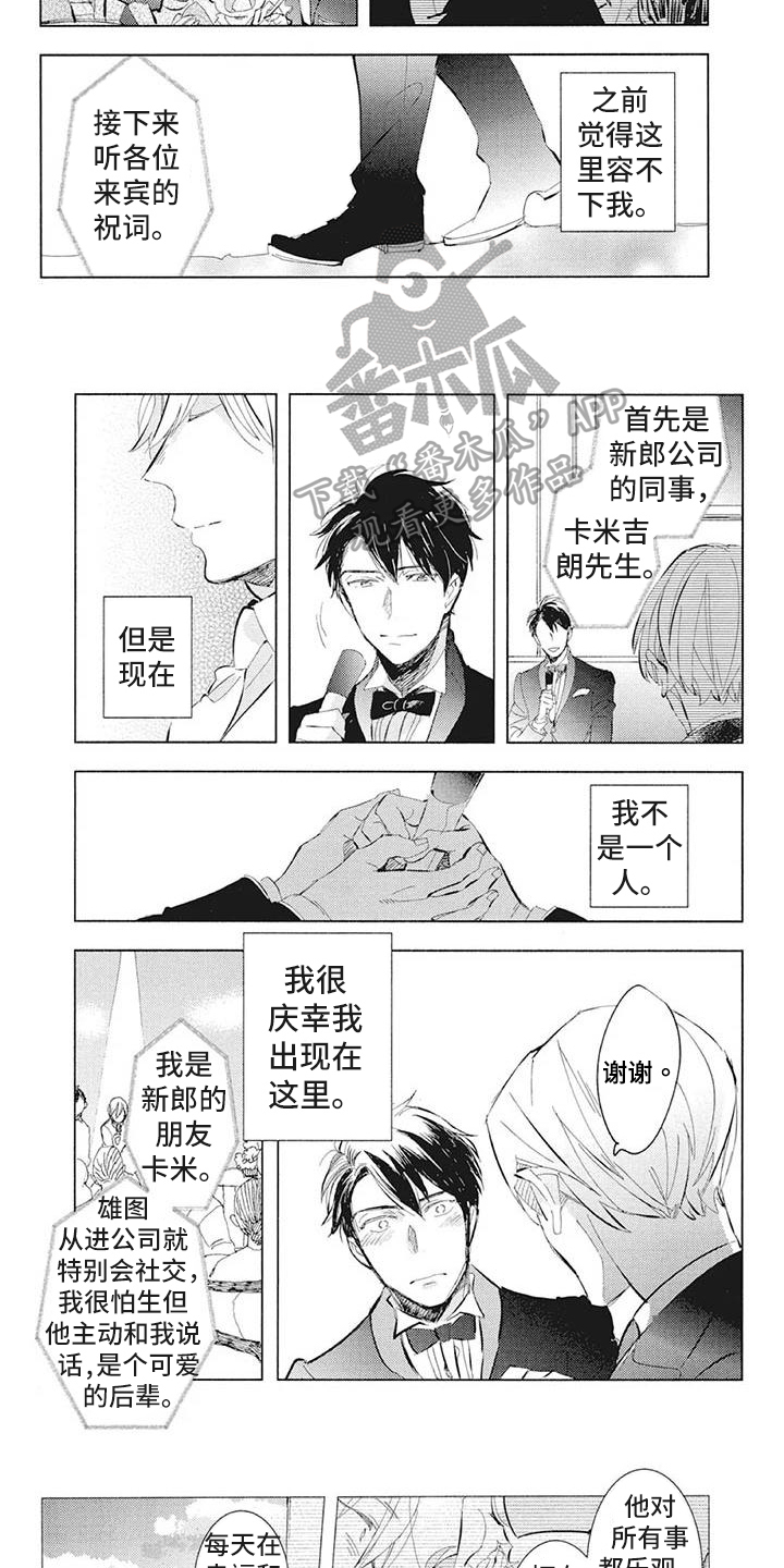 《吃掉你的便当》漫画最新章节第40章：演讲免费下拉式在线观看章节第【3】张图片