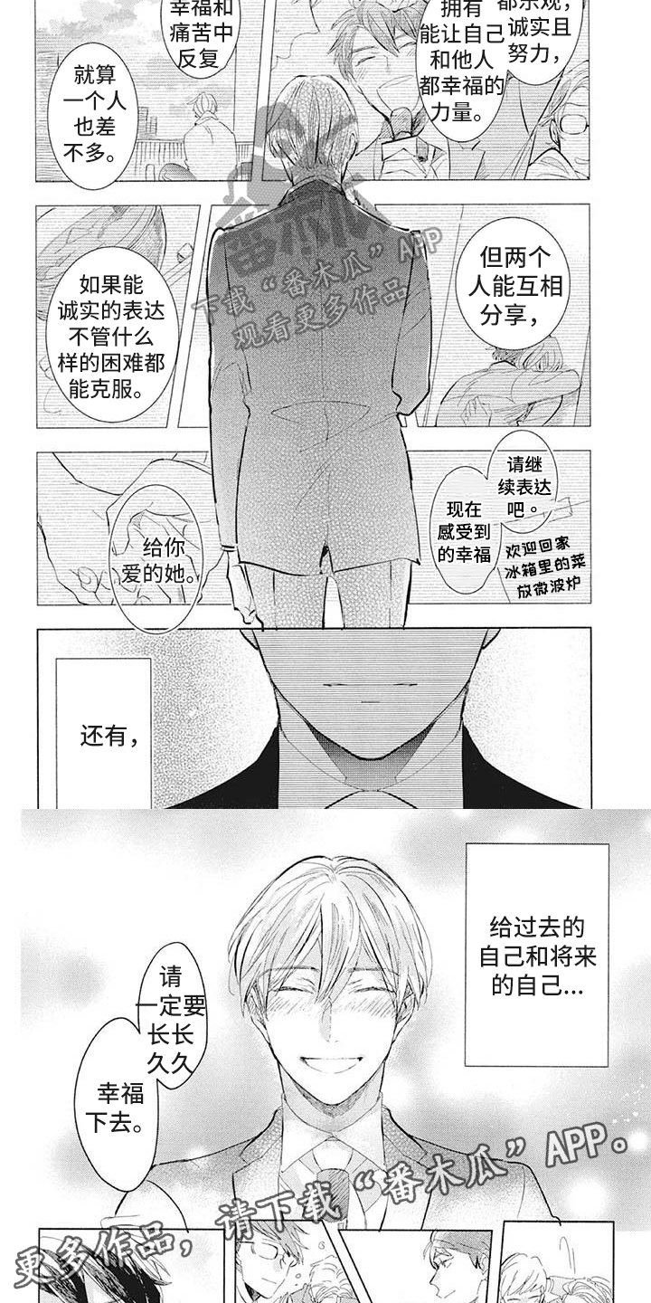 《吃掉你的便当》漫画最新章节第40章：演讲免费下拉式在线观看章节第【2】张图片