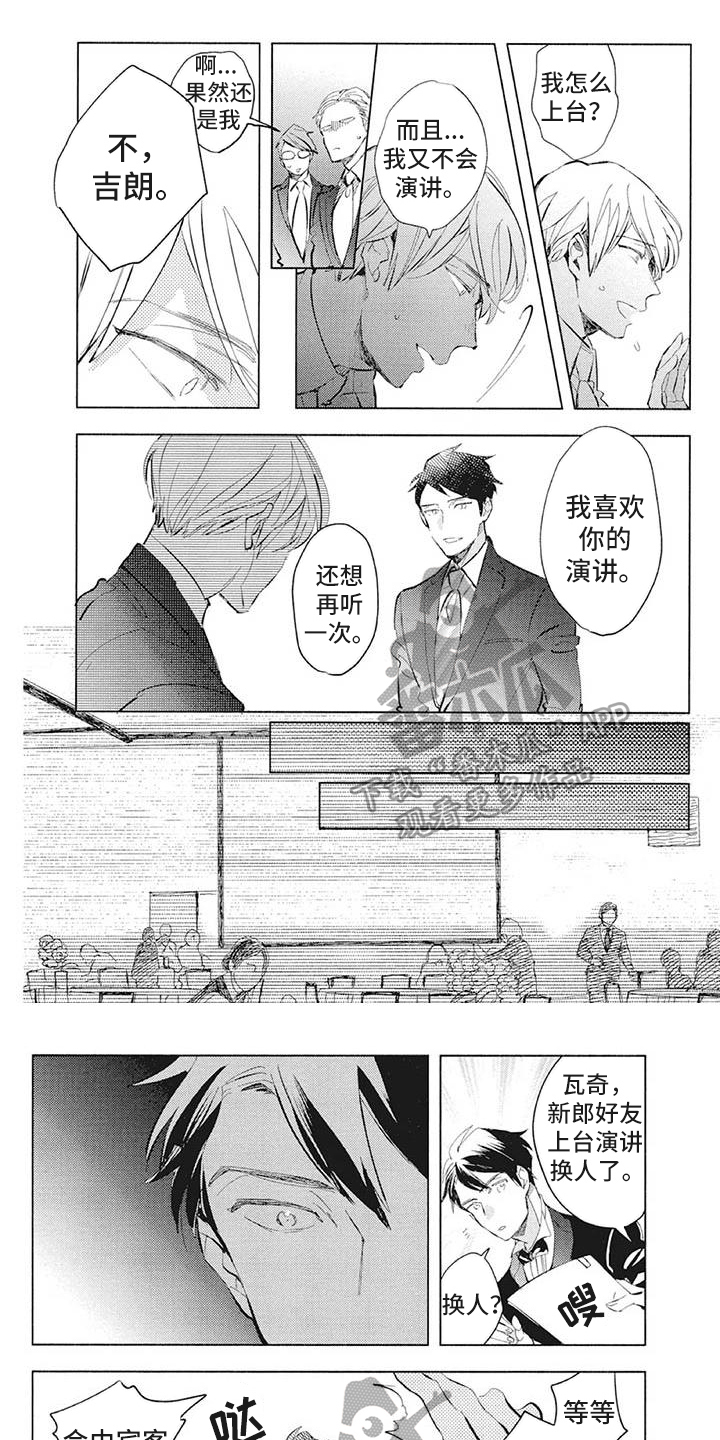 《吃掉你的便当》漫画最新章节第40章：演讲免费下拉式在线观看章节第【7】张图片