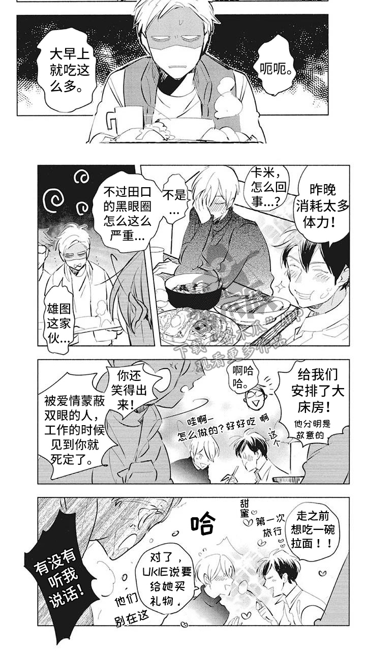 《吃掉你的便当》漫画最新章节第41章：传达免费下拉式在线观看章节第【1】张图片