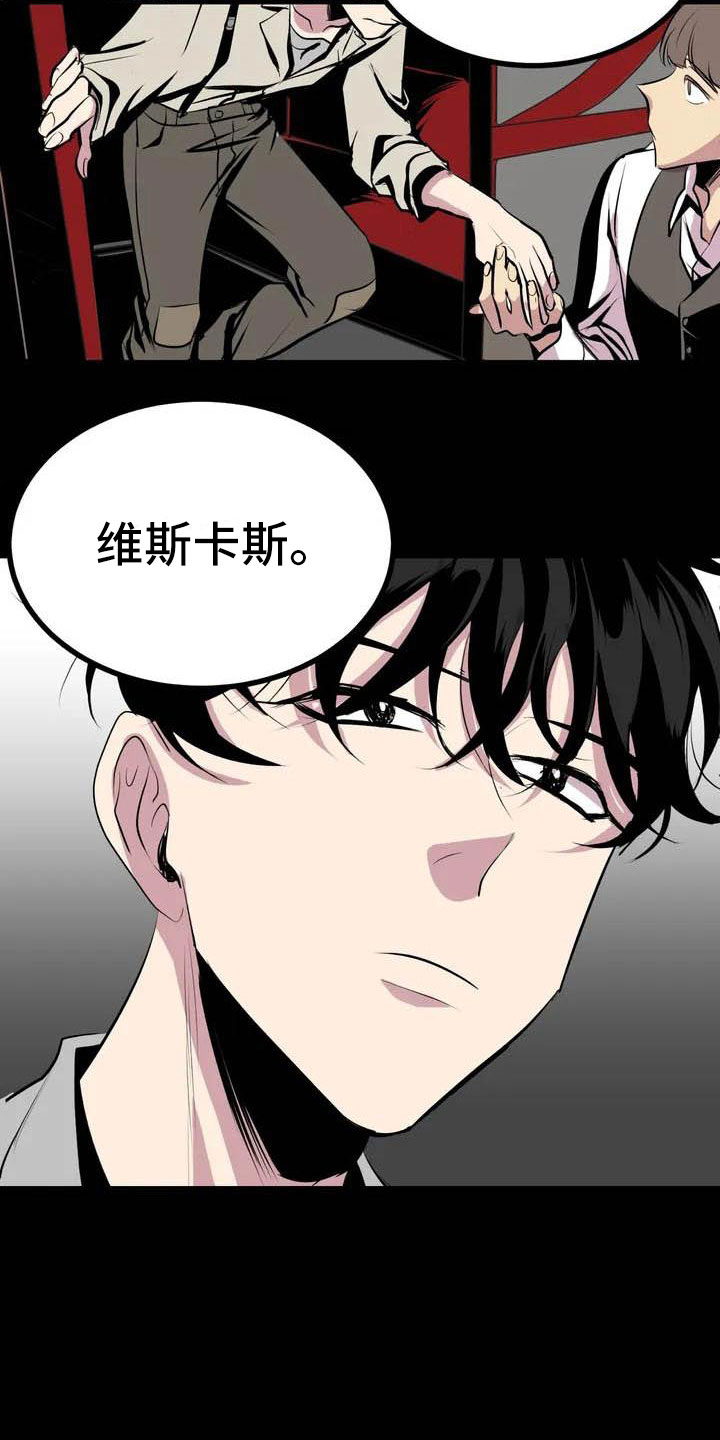 《第五种威士忌》漫画最新章节第1章：开幕免费下拉式在线观看章节第【10】张图片