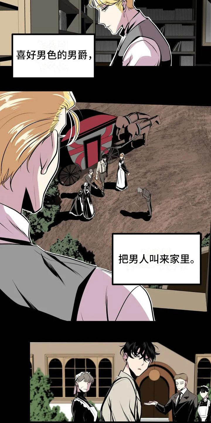 《第五种威士忌》漫画最新章节第1章：开幕免费下拉式在线观看章节第【8】张图片