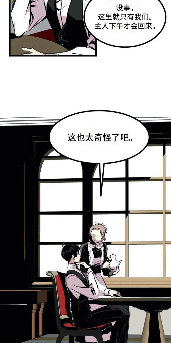 《第五种威士忌》漫画最新章节第1章：开幕免费下拉式在线观看章节第【17】张图片