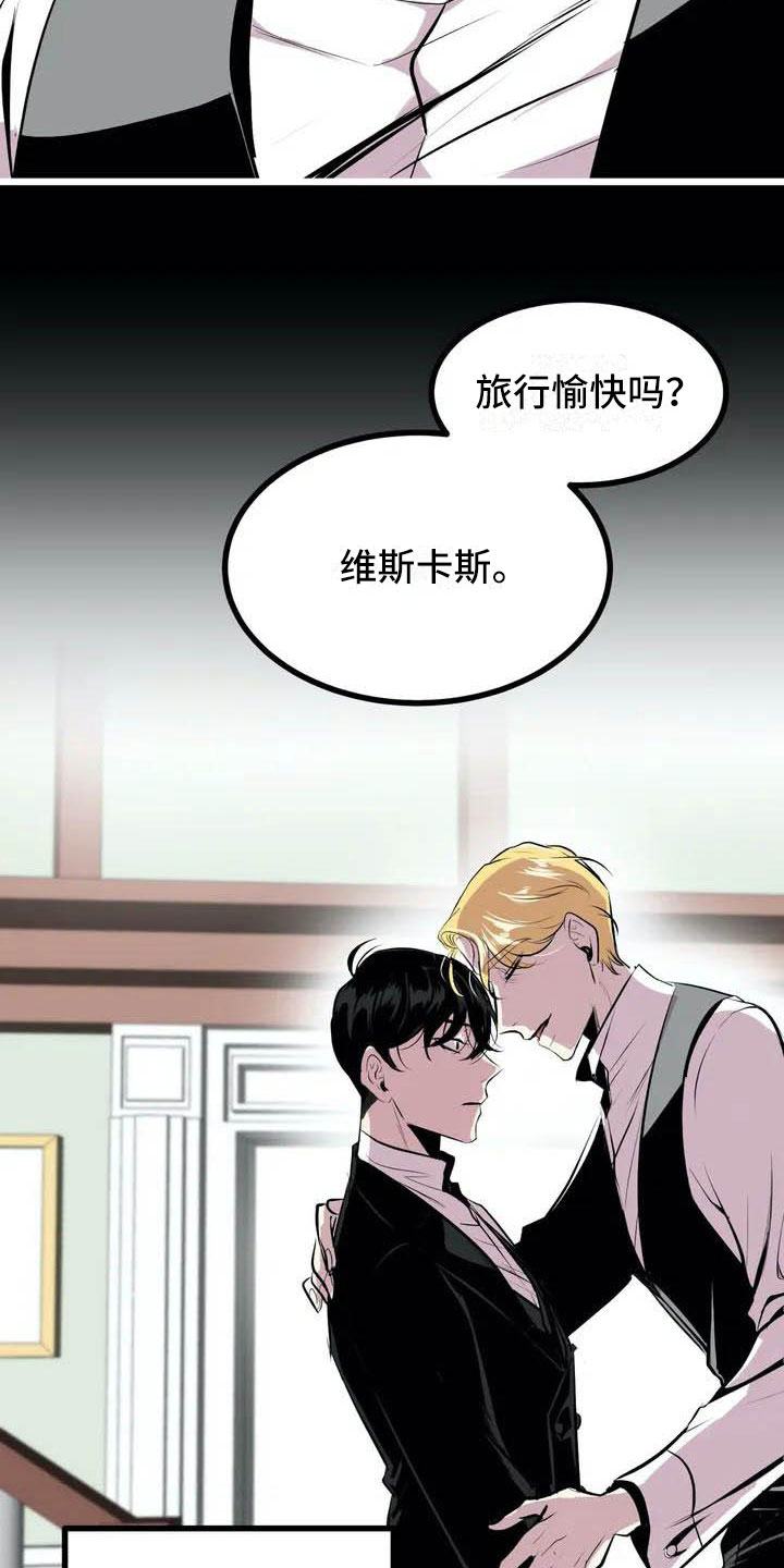 《第五种威士忌》漫画最新章节第1章：开幕免费下拉式在线观看章节第【3】张图片