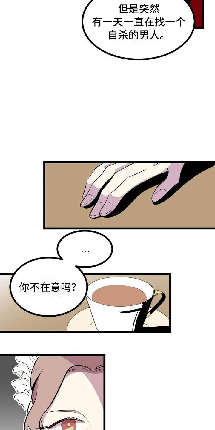 《第五种威士忌》漫画最新章节第2章：前面的四人免费下拉式在线观看章节第【16】张图片