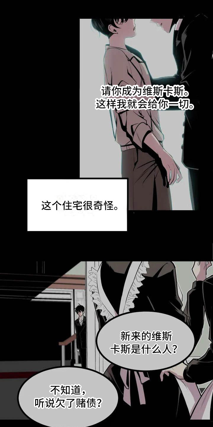 《第五种威士忌》漫画最新章节第2章：前面的四人免费下拉式在线观看章节第【11】张图片