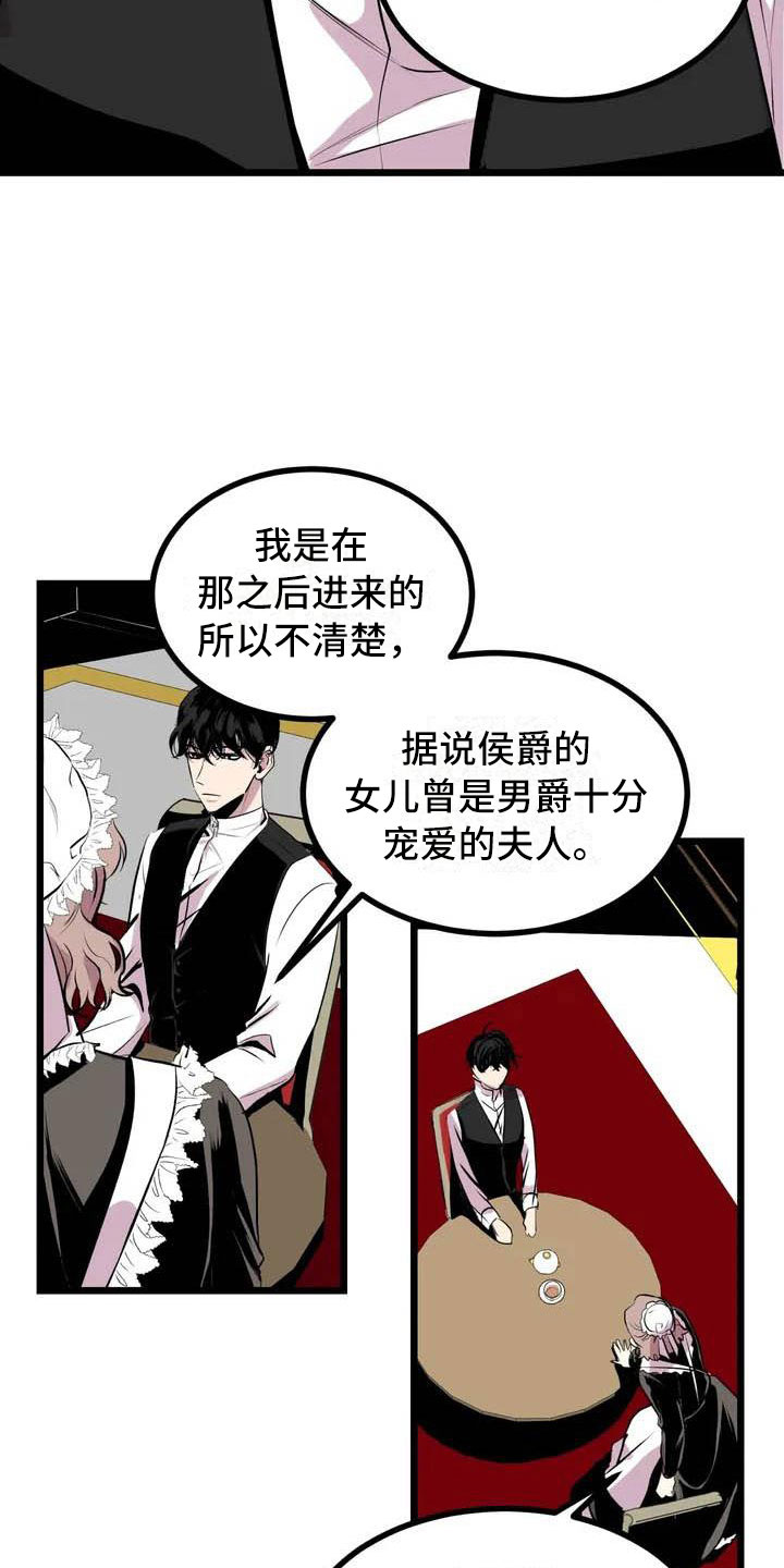 《第五种威士忌》漫画最新章节第2章：前面的四人免费下拉式在线观看章节第【17】张图片