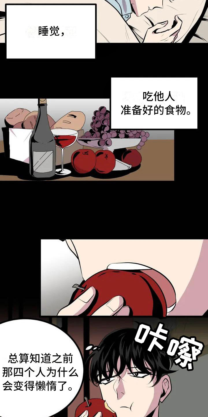 《第五种威士忌》漫画最新章节第3章：噩梦免费下拉式在线观看章节第【5】张图片