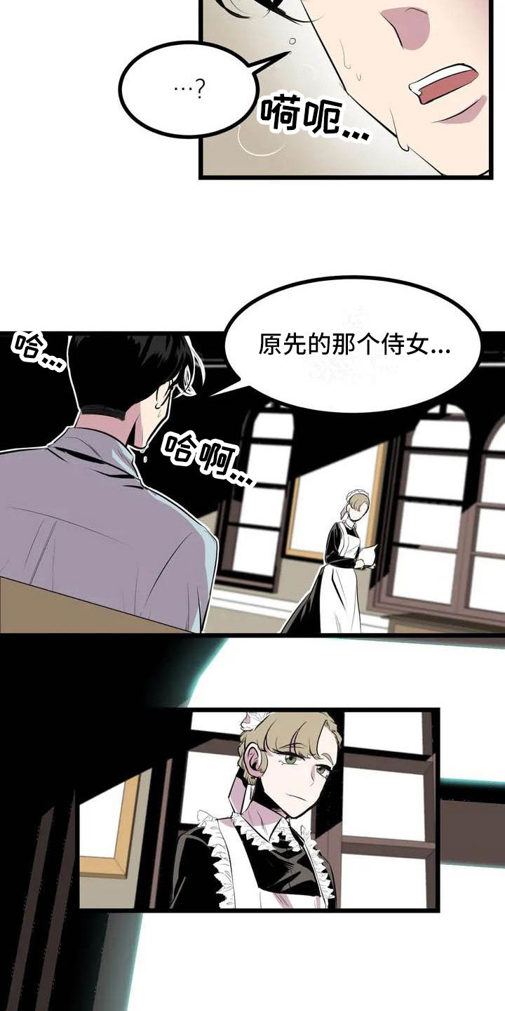 《第五种威士忌》漫画最新章节第3章：噩梦免费下拉式在线观看章节第【12】张图片