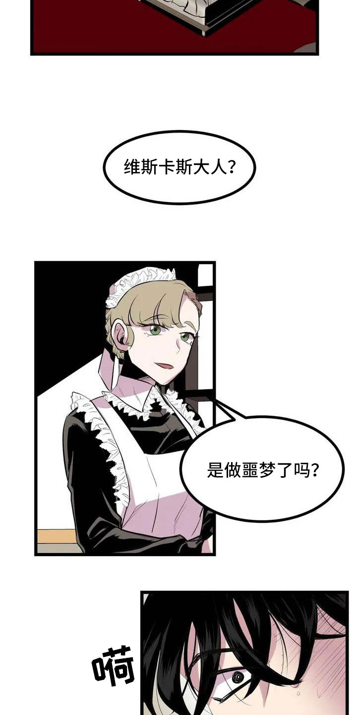 《第五种威士忌》漫画最新章节第3章：噩梦免费下拉式在线观看章节第【13】张图片