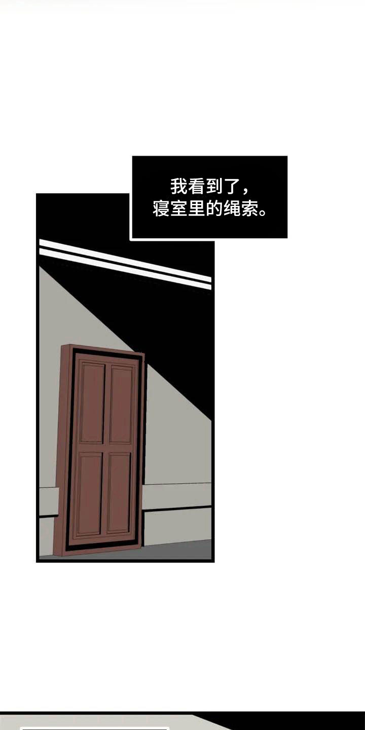 《第五种威士忌》漫画最新章节第4章：搞砸了免费下拉式在线观看章节第【6】张图片