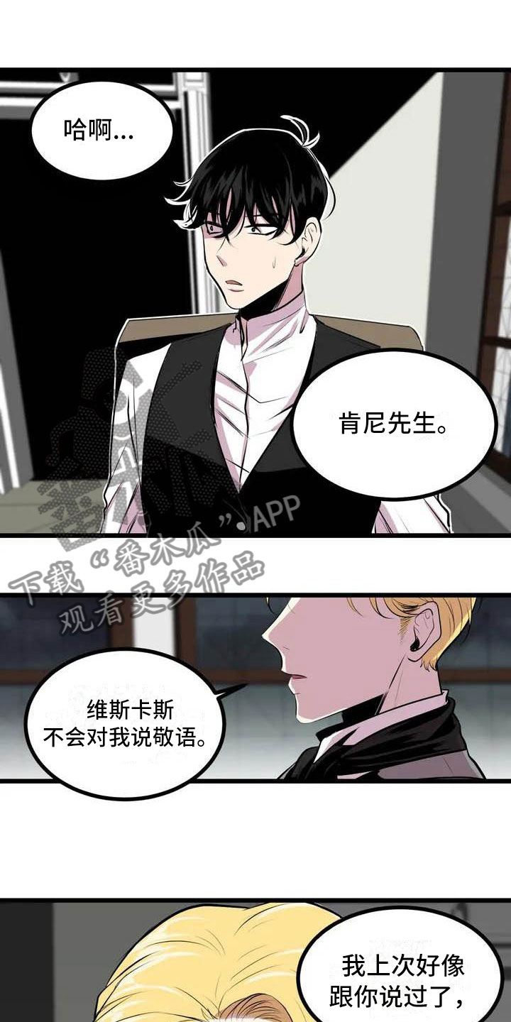 《第五种威士忌》漫画最新章节第4章：搞砸了免费下拉式在线观看章节第【12】张图片