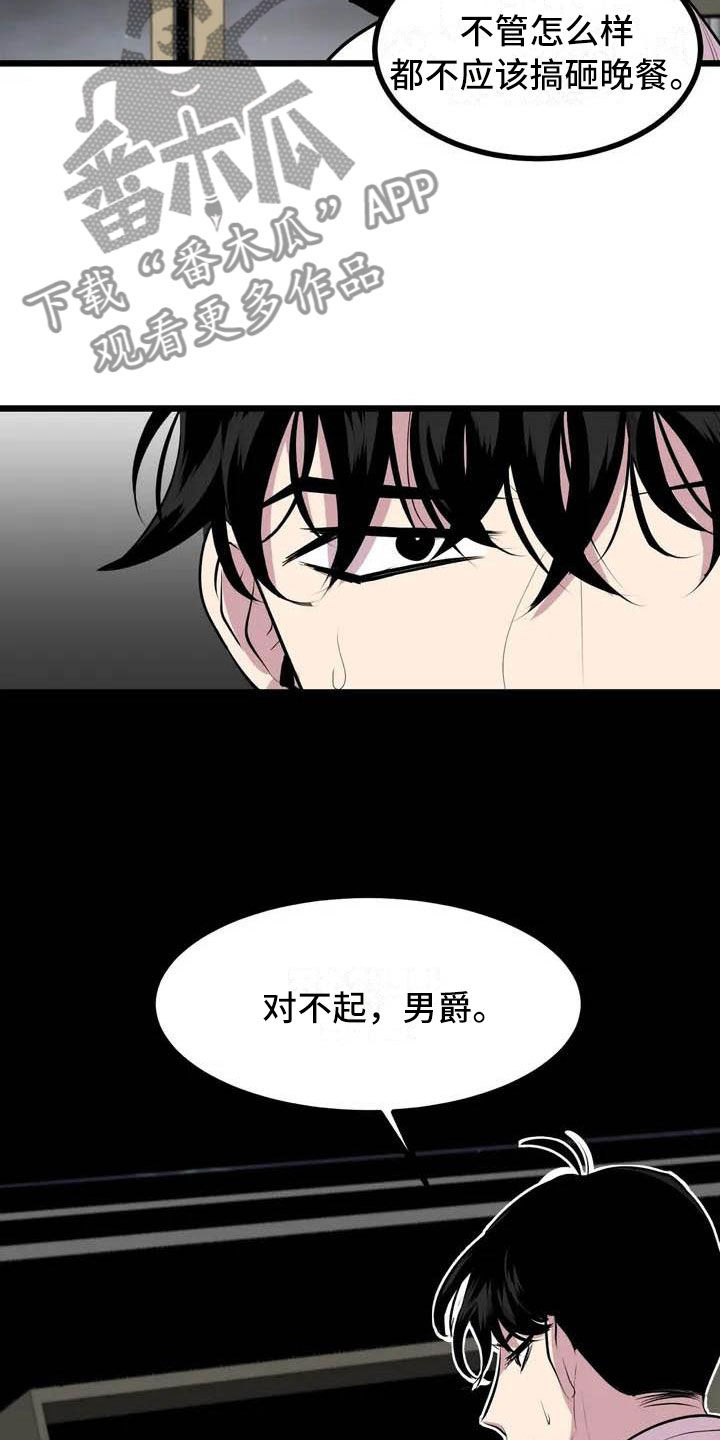 《第五种威士忌》漫画最新章节第4章：搞砸了免费下拉式在线观看章节第【2】张图片