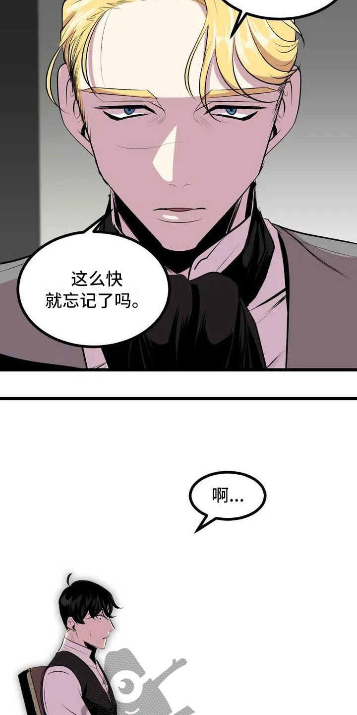 《第五种威士忌》漫画最新章节第4章：搞砸了免费下拉式在线观看章节第【11】张图片