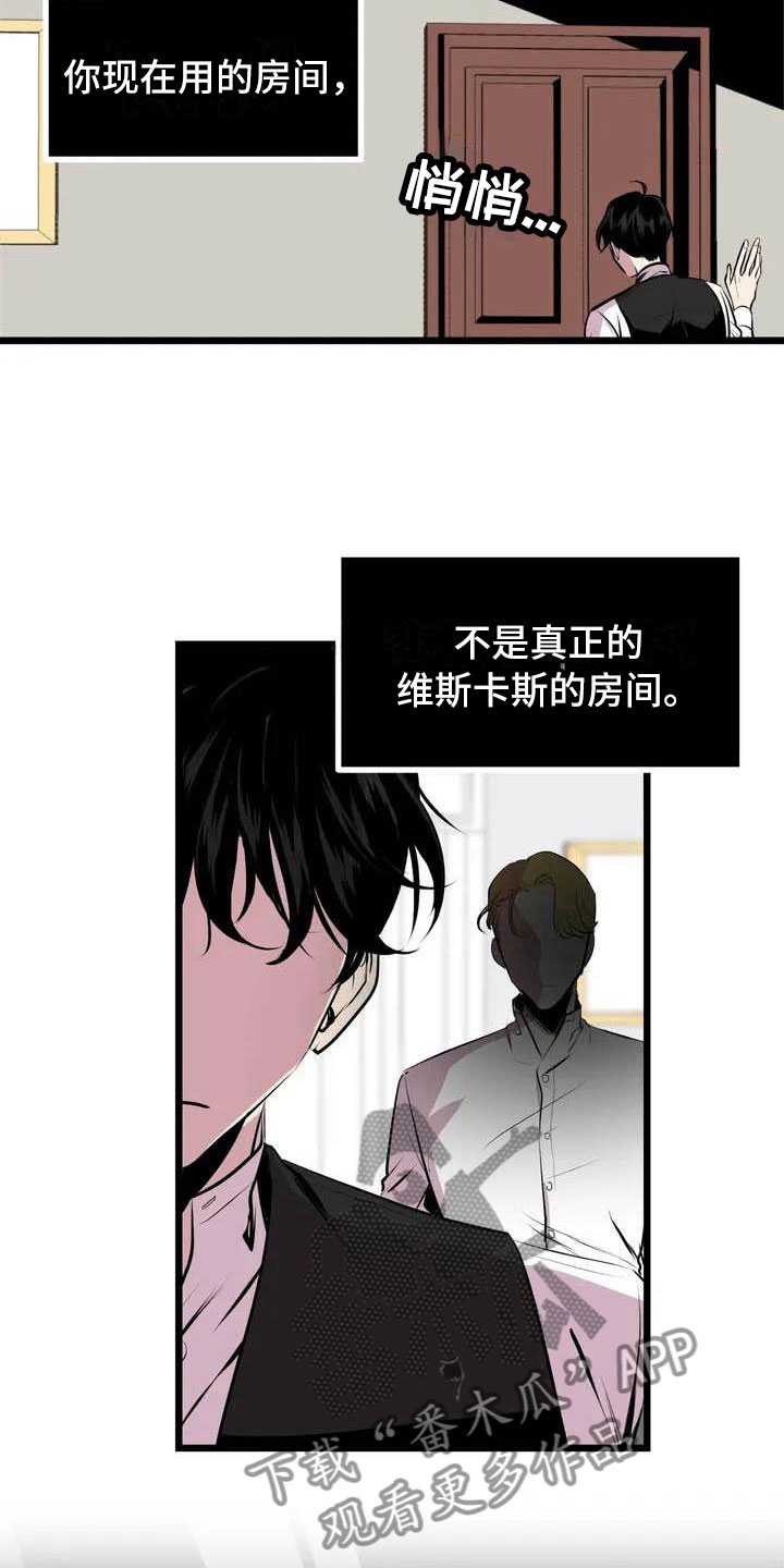 《第五种威士忌》漫画最新章节第4章：搞砸了免费下拉式在线观看章节第【5】张图片