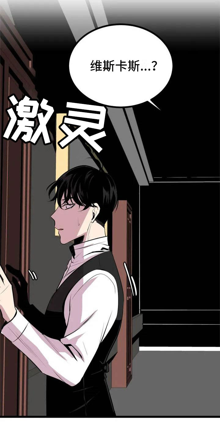 《第五种威士忌》漫画最新章节第4章：搞砸了免费下拉式在线观看章节第【4】张图片