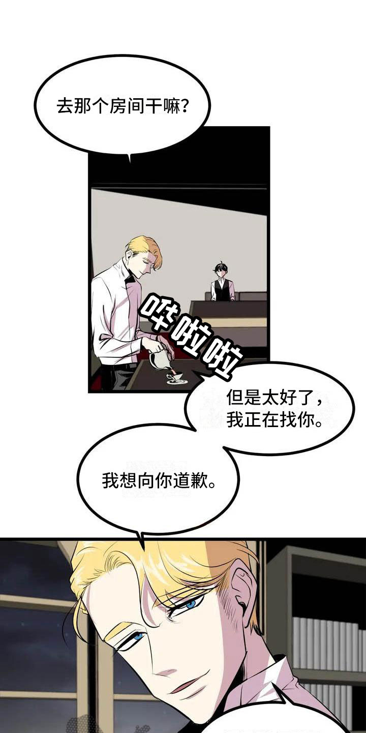 《第五种威士忌》漫画最新章节第4章：搞砸了免费下拉式在线观看章节第【3】张图片