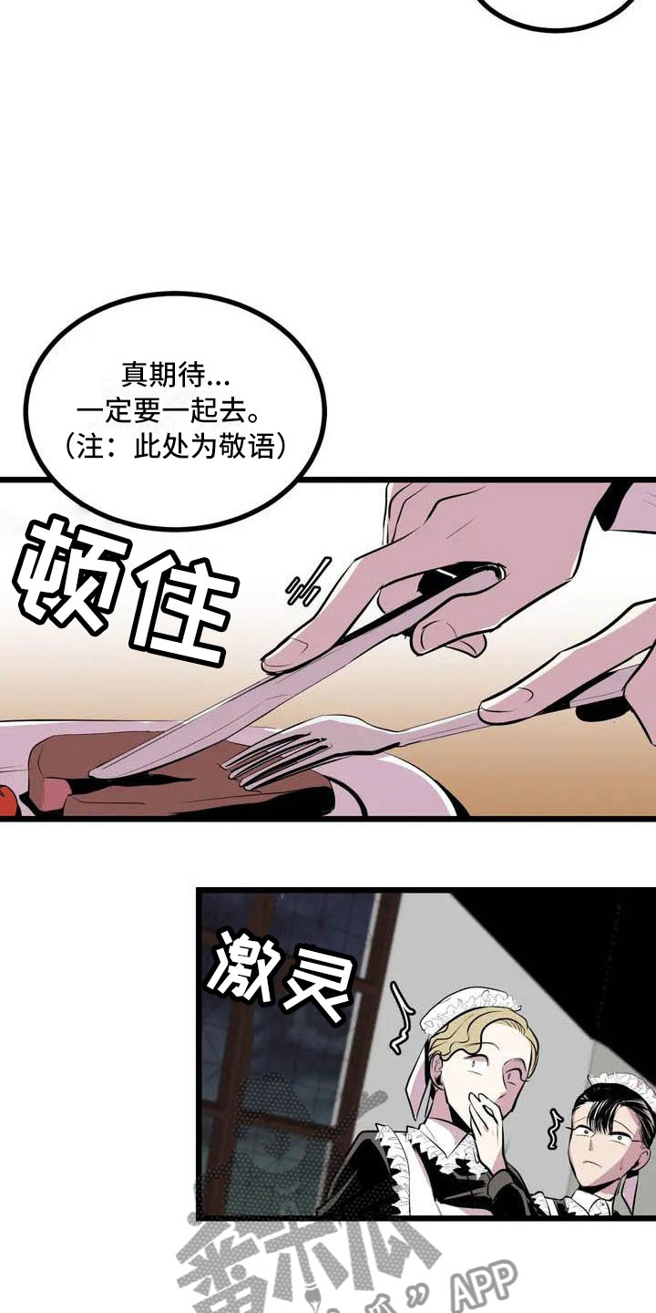 《第五种威士忌》漫画最新章节第4章：搞砸了免费下拉式在线观看章节第【14】张图片