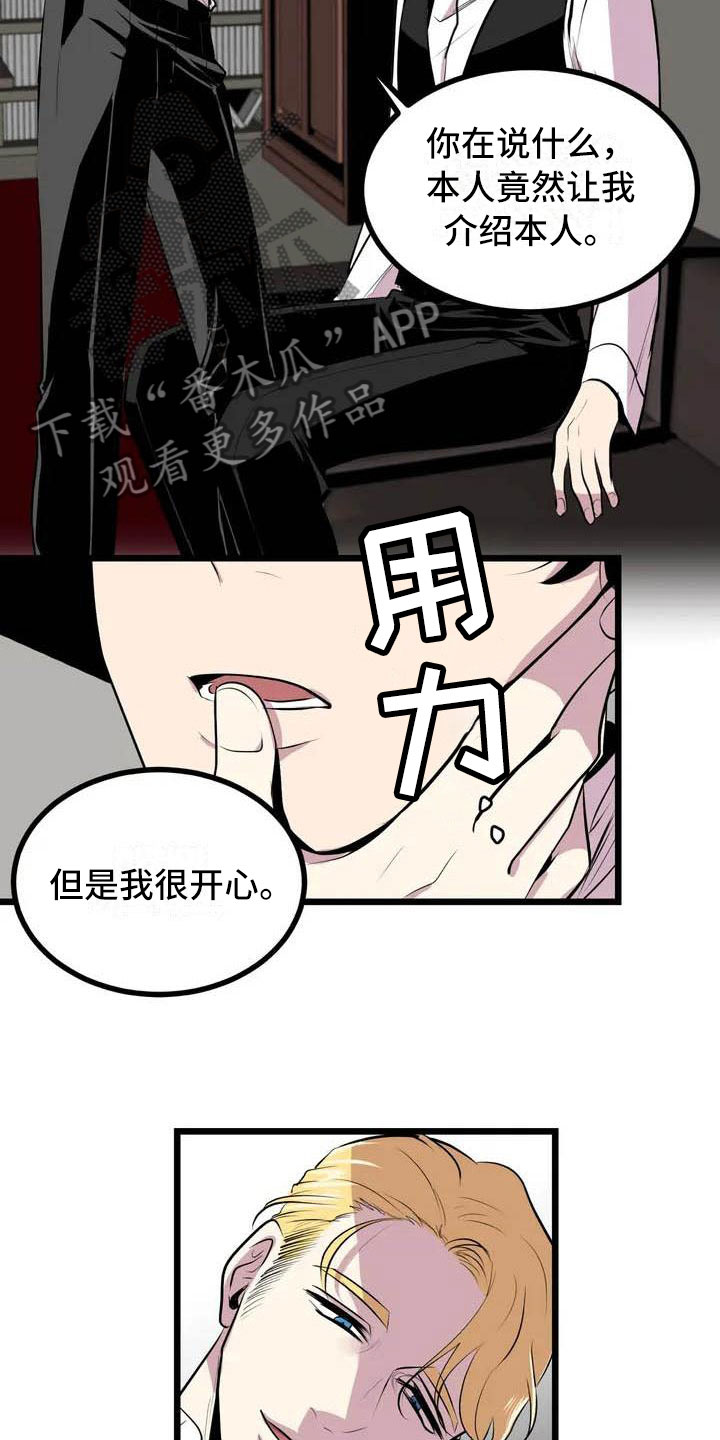 《第五种威士忌》漫画最新章节第5章：我等你免费下拉式在线观看章节第【14】张图片