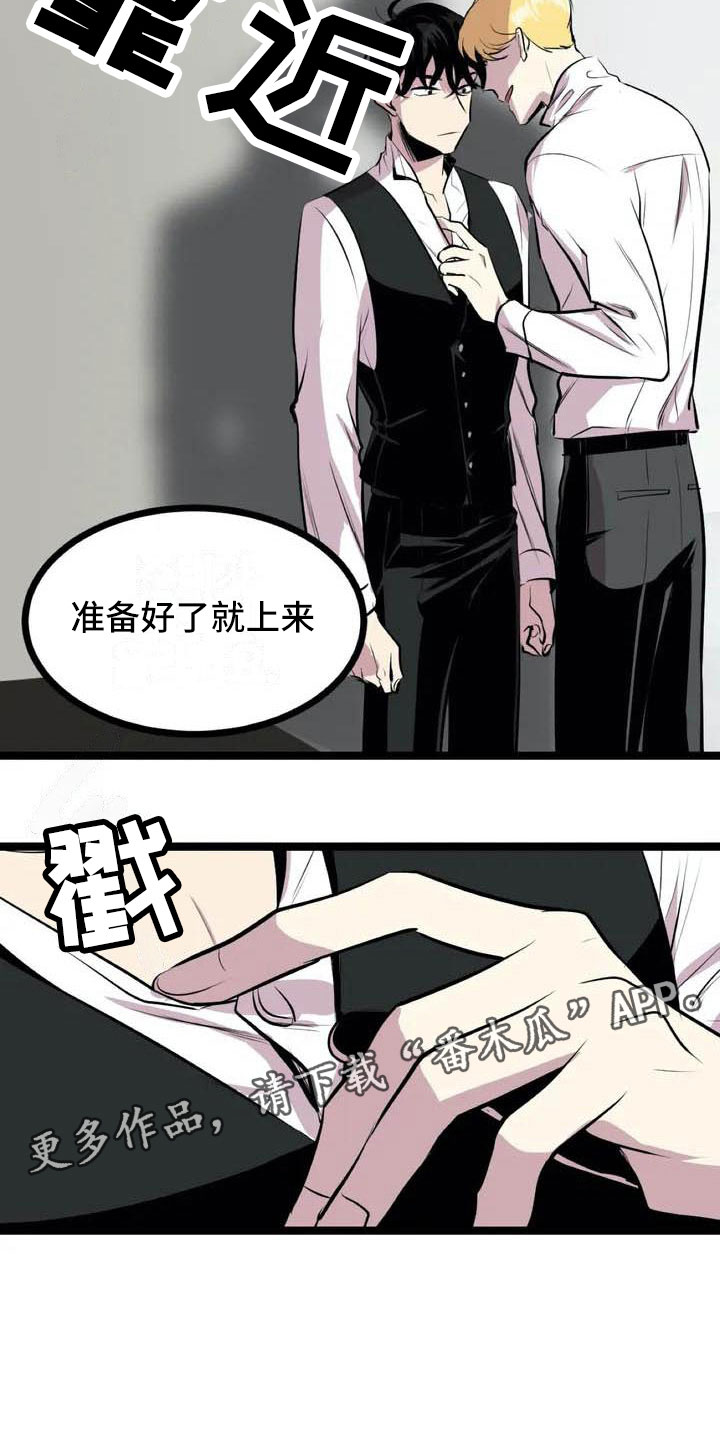 《第五种威士忌》漫画最新章节第5章：我等你免费下拉式在线观看章节第【2】张图片