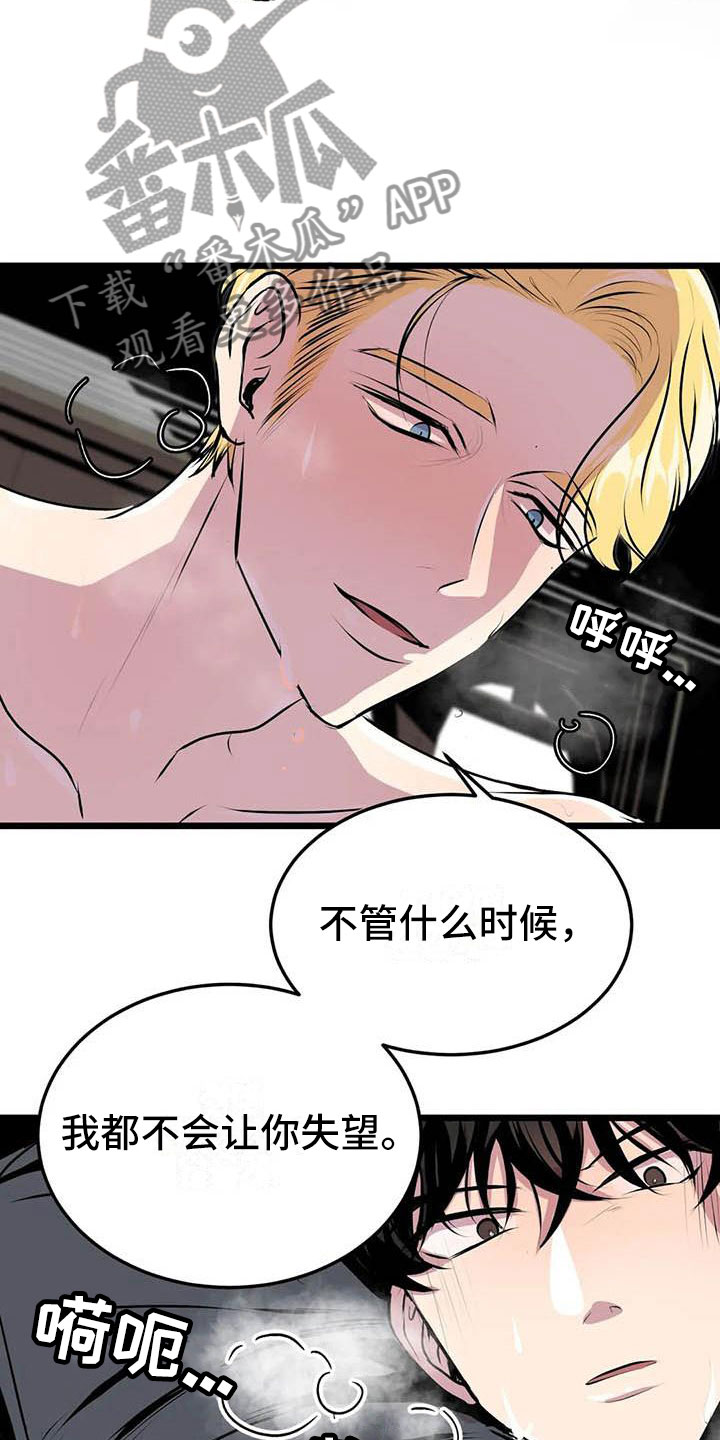 《第五种威士忌》漫画最新章节第7章：他在看着免费下拉式在线观看章节第【10】张图片