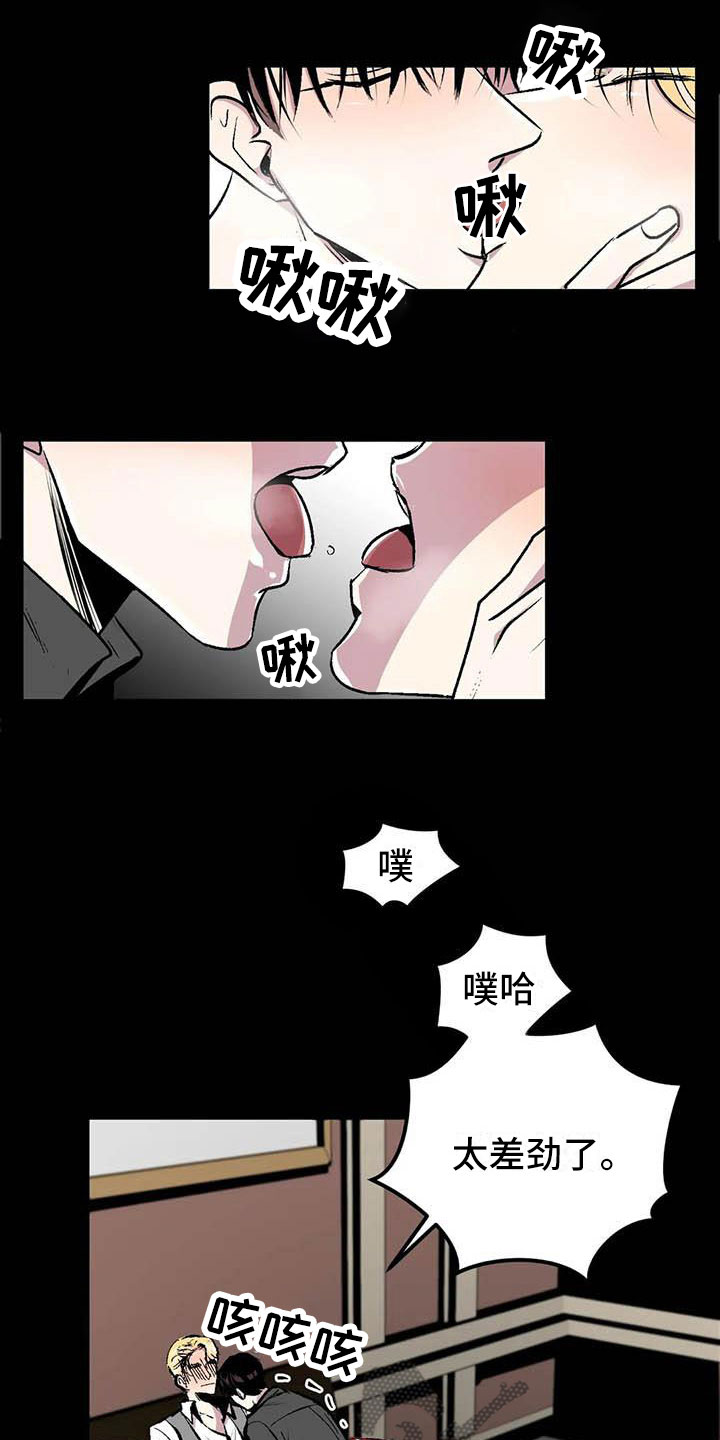 《第五种威士忌》漫画最新章节第9章：让他幸福免费下拉式在线观看章节第【15】张图片