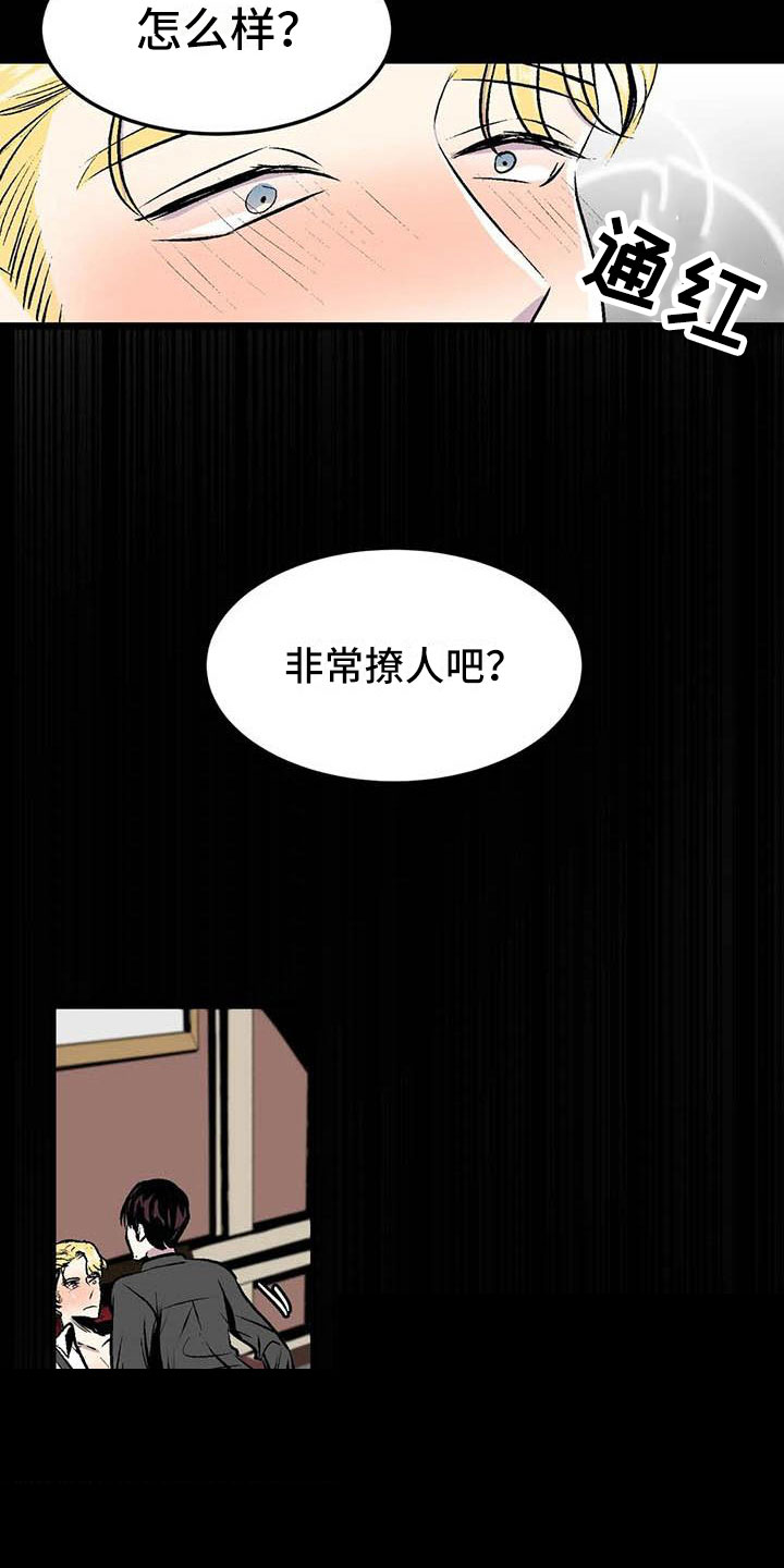 《第五种威士忌》漫画最新章节第9章：让他幸福免费下拉式在线观看章节第【10】张图片