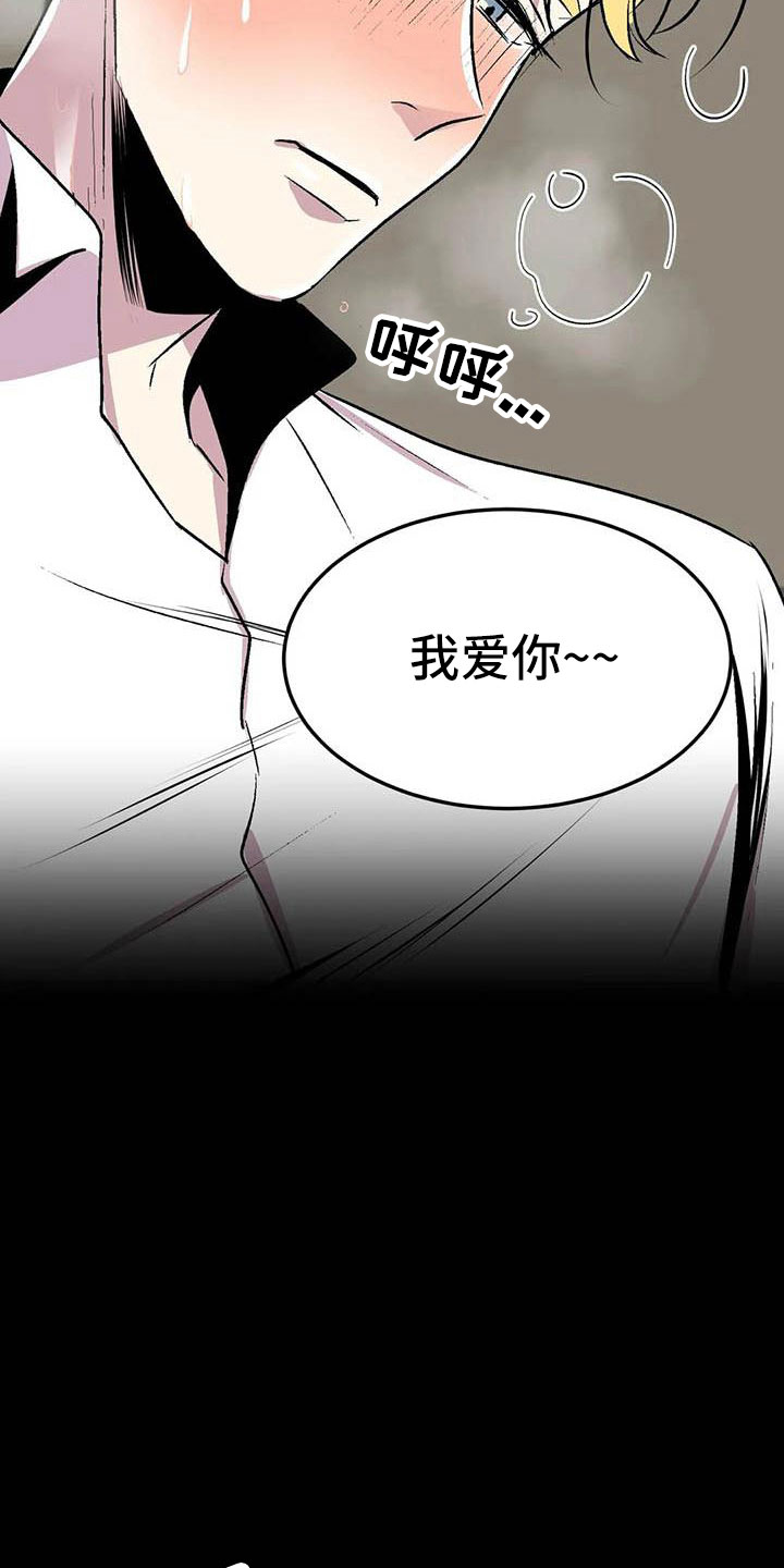 《第五种威士忌》漫画最新章节第10章：崩坏的刹那免费下拉式在线观看章节第【16】张图片