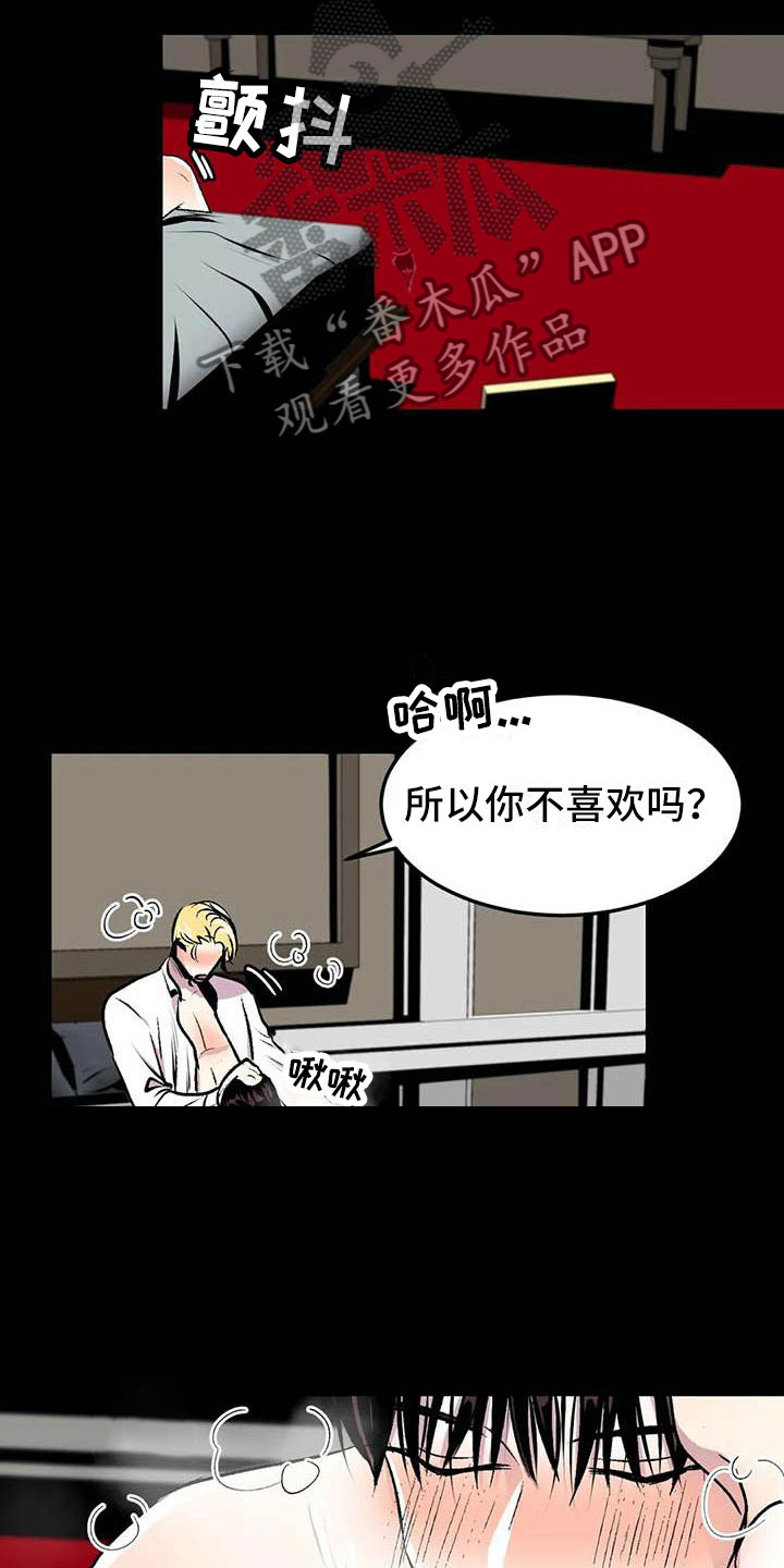 《第五种威士忌》漫画最新章节第10章：崩坏的刹那免费下拉式在线观看章节第【18】张图片