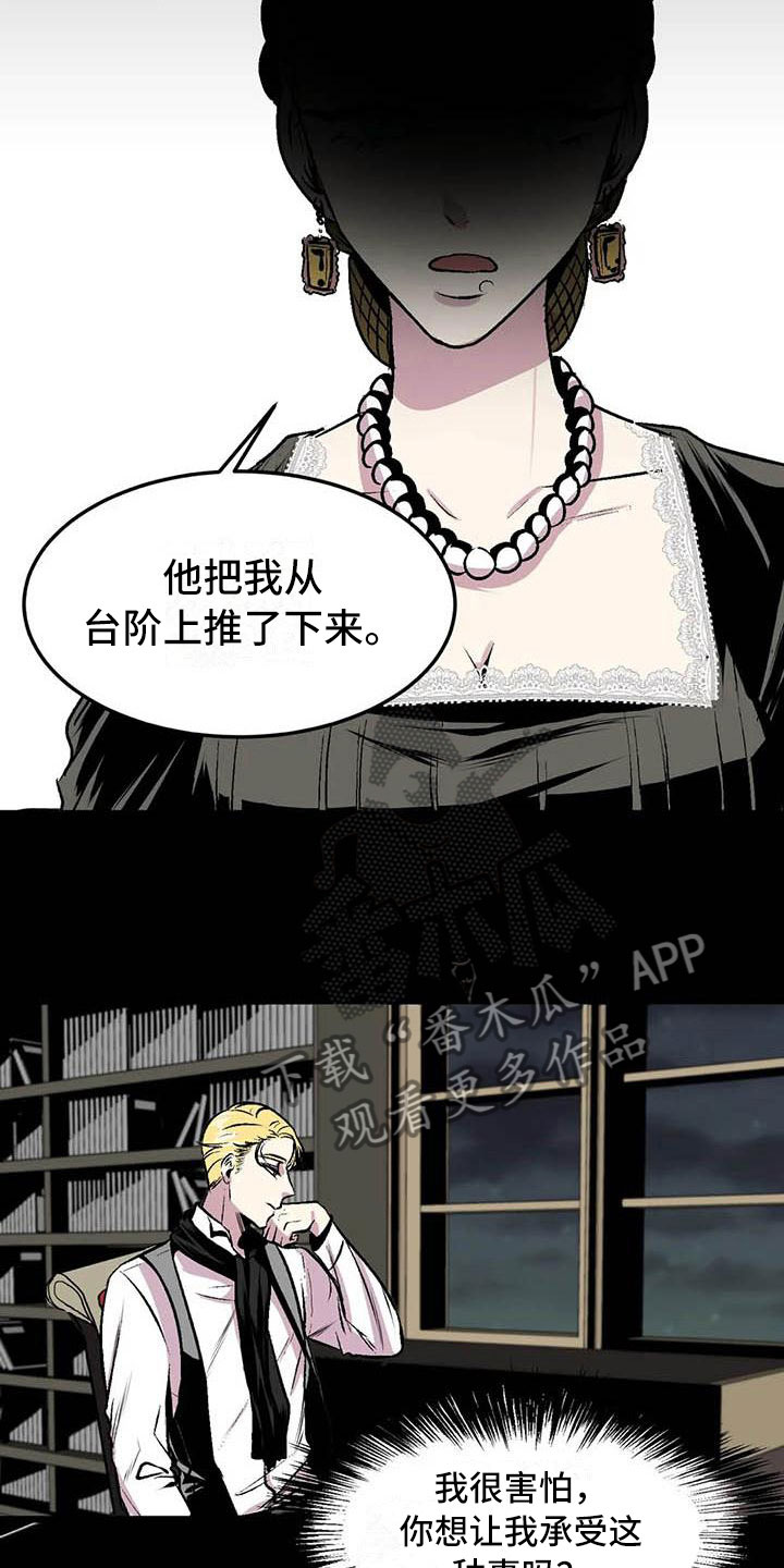 《第五种威士忌》漫画最新章节第10章：崩坏的刹那免费下拉式在线观看章节第【7】张图片