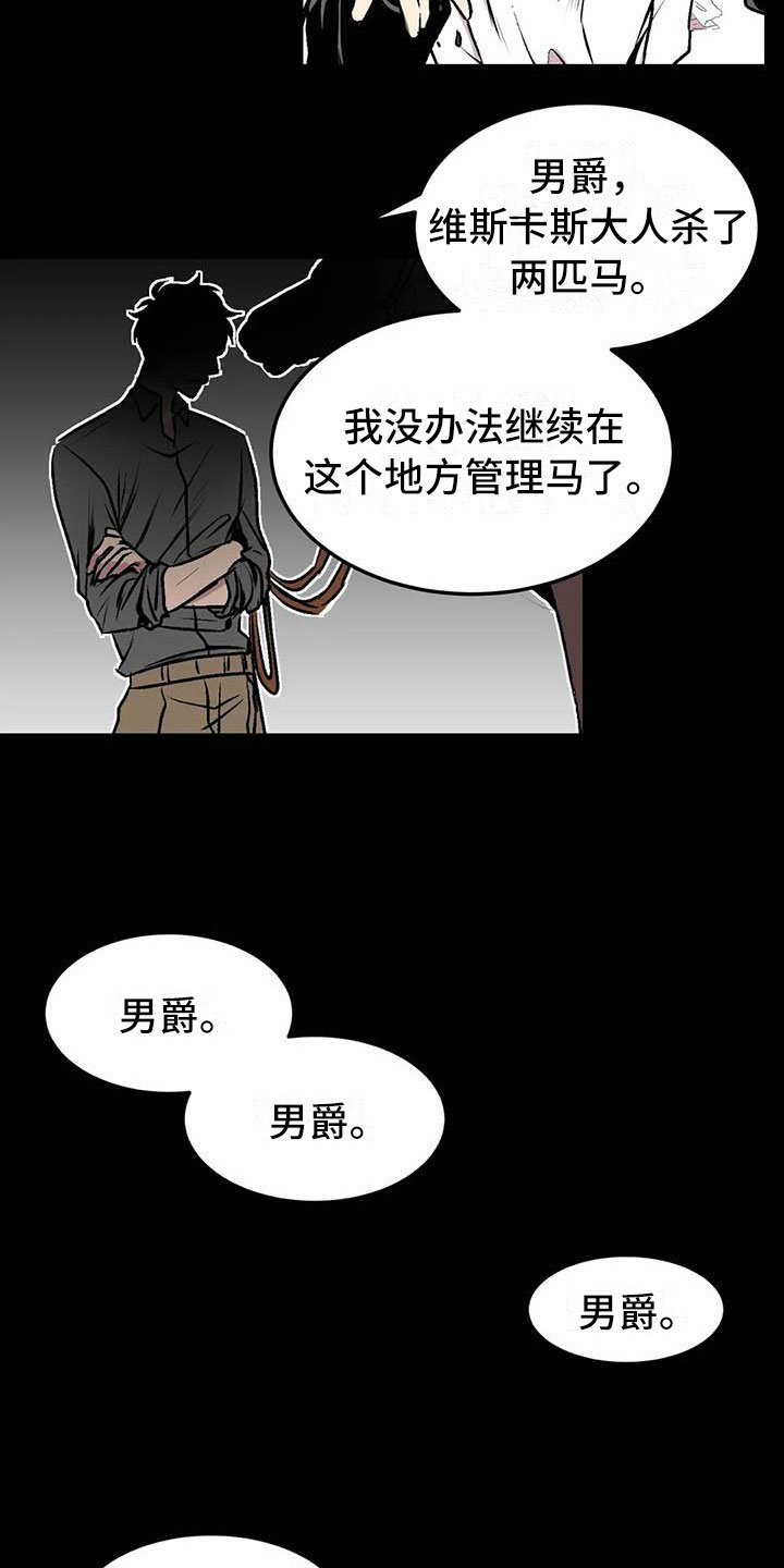 《第五种威士忌》漫画最新章节第10章：崩坏的刹那免费下拉式在线观看章节第【9】张图片