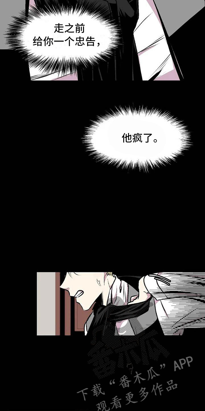 《第五种威士忌》漫画最新章节第10章：崩坏的刹那免费下拉式在线观看章节第【5】张图片