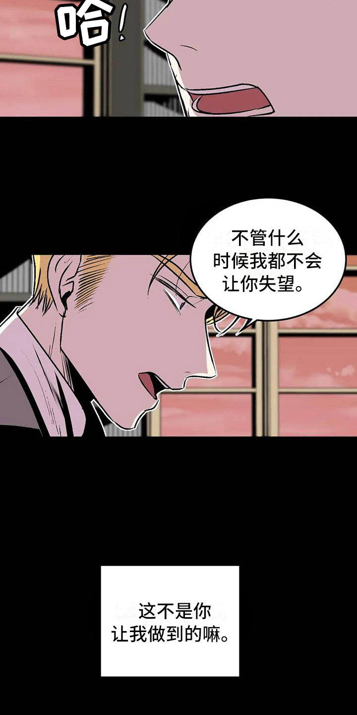 《第五种威士忌》漫画最新章节第10章：崩坏的刹那免费下拉式在线观看章节第【11】张图片