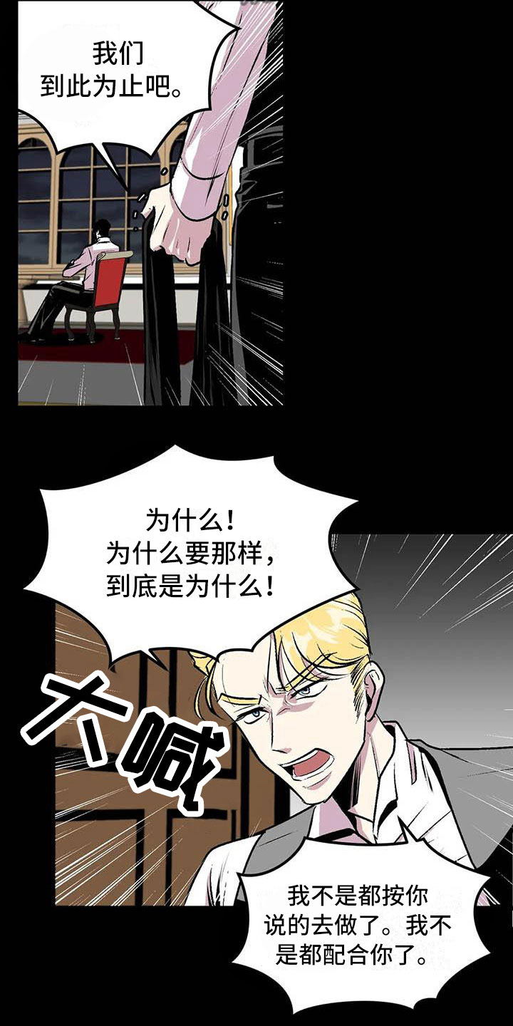 《第五种威士忌》漫画最新章节第10章：崩坏的刹那免费下拉式在线观看章节第【4】张图片