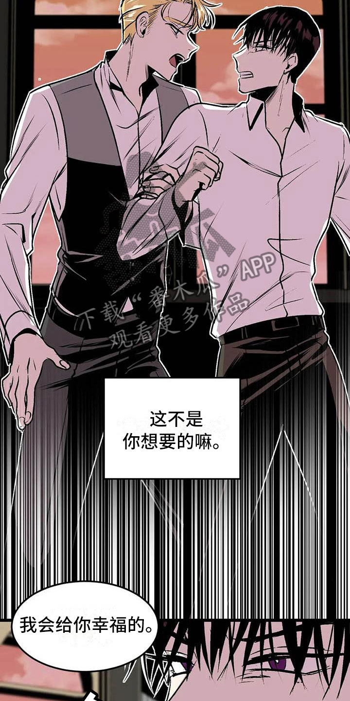 《第五种威士忌》漫画最新章节第10章：崩坏的刹那免费下拉式在线观看章节第【12】张图片