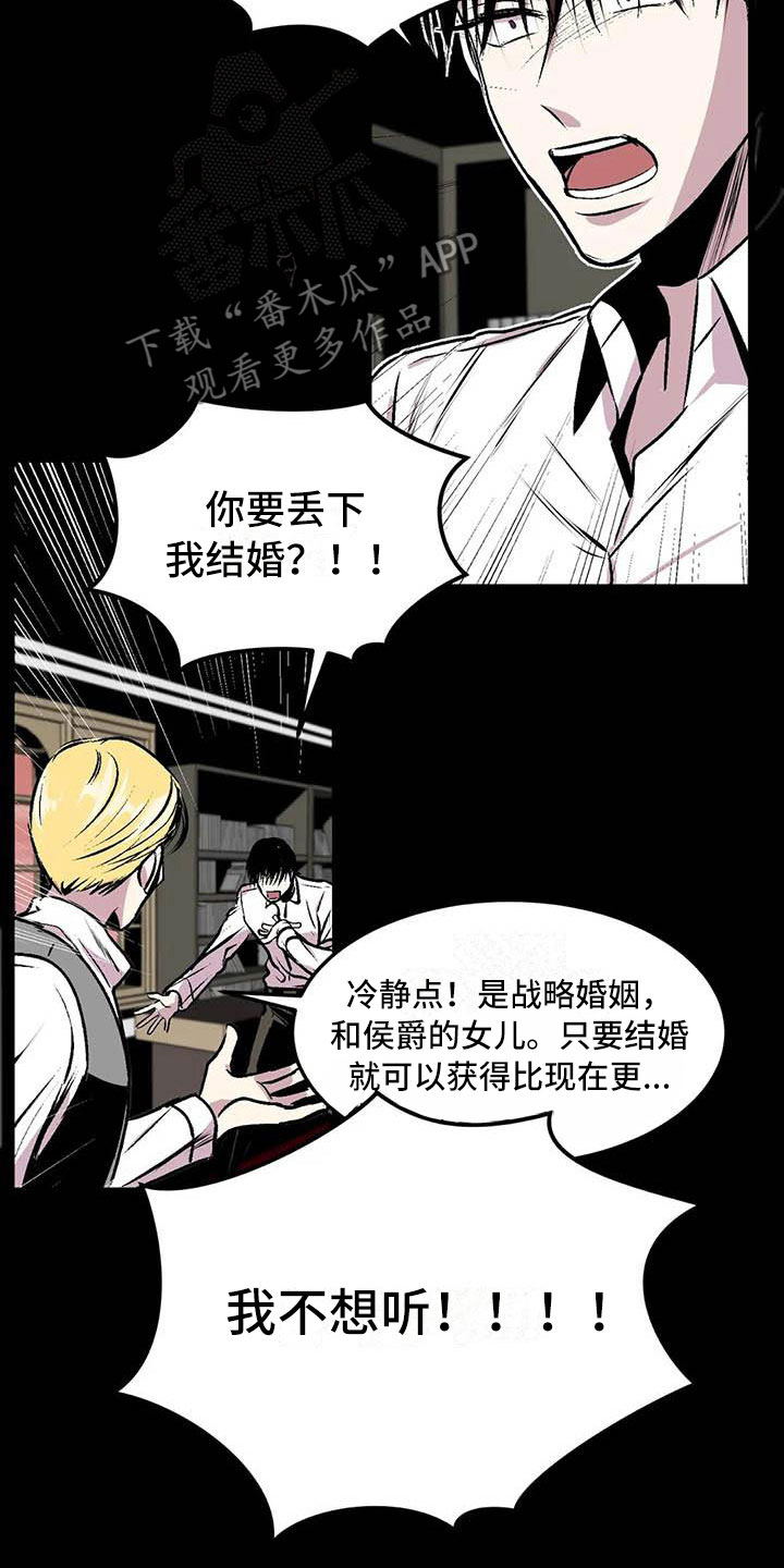 《第五种威士忌》漫画最新章节第10章：崩坏的刹那免费下拉式在线观看章节第【14】张图片