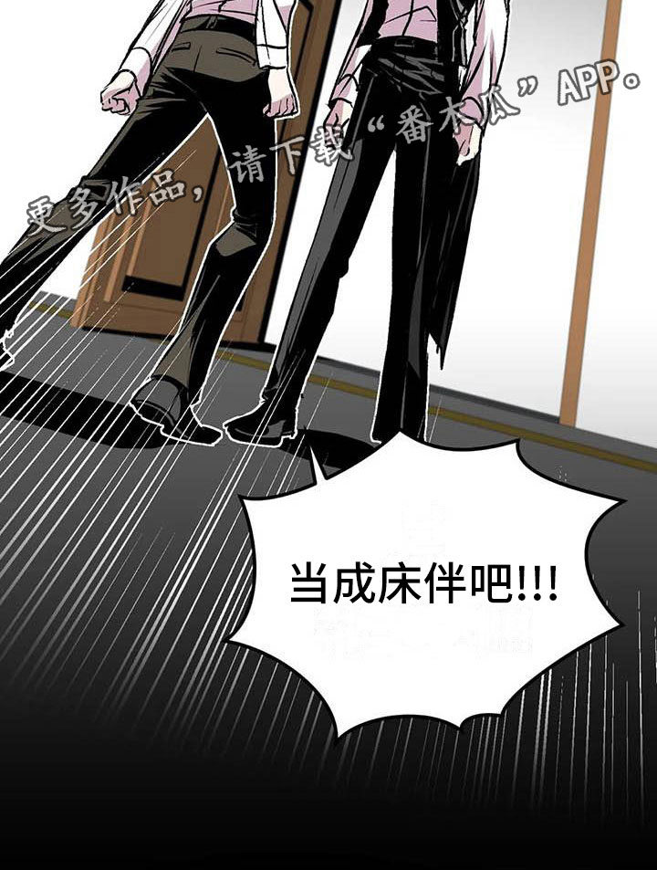 《第五种威士忌》漫画最新章节第10章：崩坏的刹那免费下拉式在线观看章节第【1】张图片