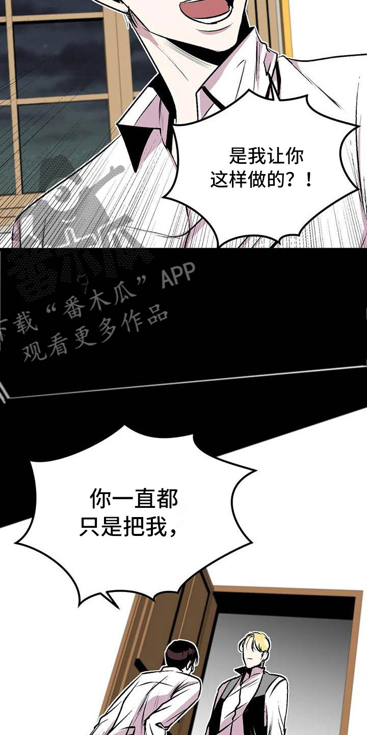 《第五种威士忌》漫画最新章节第10章：崩坏的刹那免费下拉式在线观看章节第【2】张图片