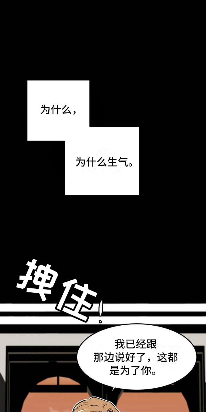 《第五种威士忌》漫画最新章节第10章：崩坏的刹那免费下拉式在线观看章节第【13】张图片