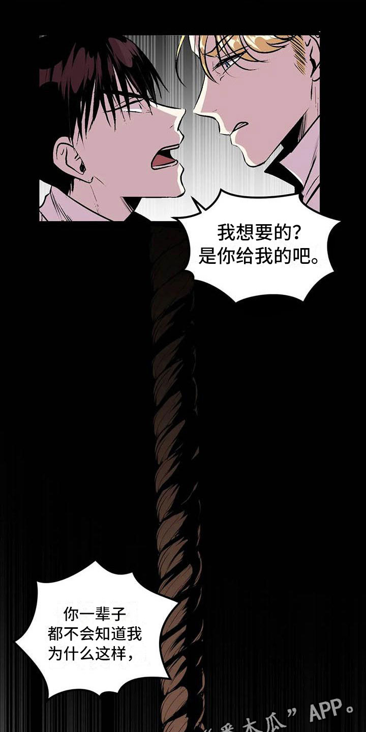 《第五种威士忌》漫画最新章节第11章：荒唐的真相免费下拉式在线观看章节第【20】张图片