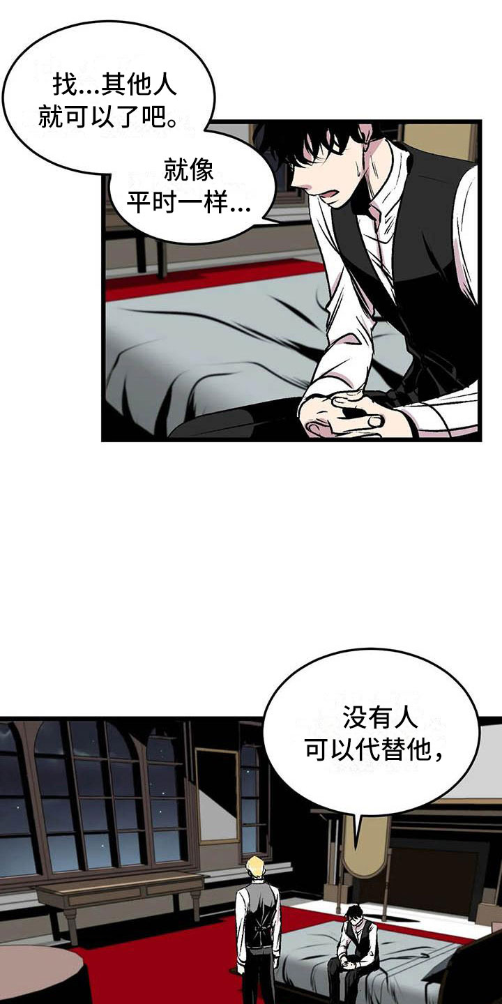 《第五种威士忌》漫画最新章节第11章：荒唐的真相免费下拉式在线观看章节第【2】张图片