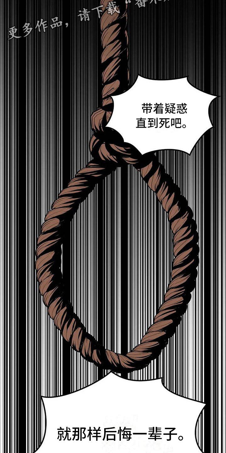 《第五种威士忌》漫画最新章节第11章：荒唐的真相免费下拉式在线观看章节第【19】张图片