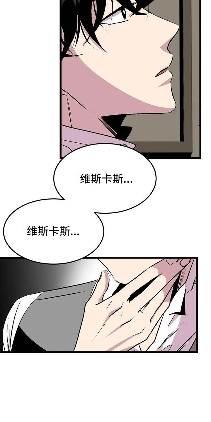 《第五种威士忌》漫画最新章节第12章：我爱你免费下拉式在线观看章节第【3】张图片