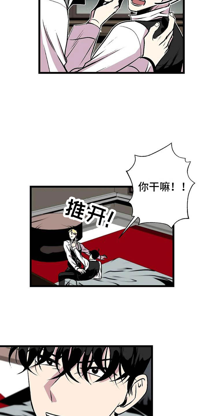 《第五种威士忌》漫画最新章节第12章：我爱你免费下拉式在线观看章节第【13】张图片