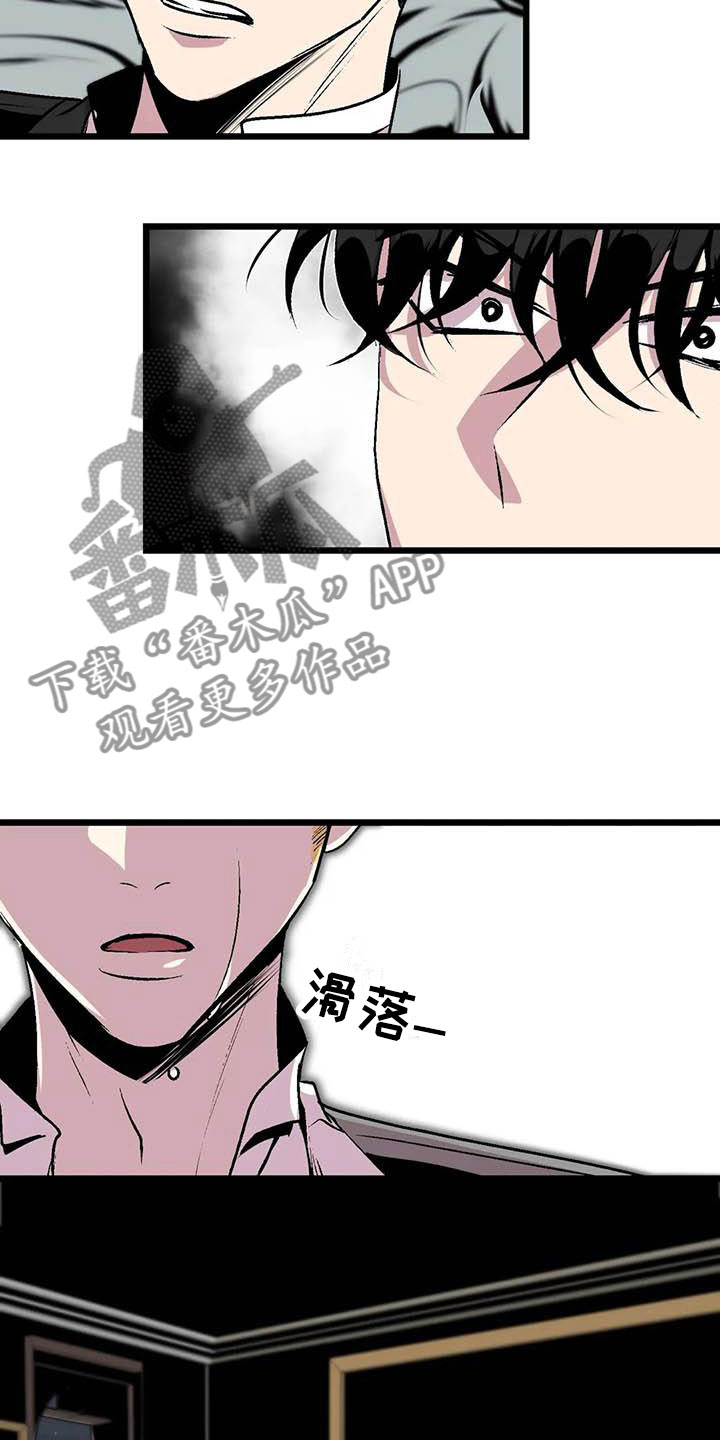 《第五种威士忌》漫画最新章节第12章：我爱你免费下拉式在线观看章节第【12】张图片