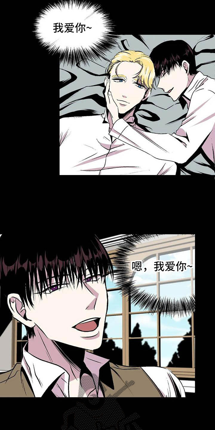 《第五种威士忌》漫画最新章节第12章：我爱你免费下拉式在线观看章节第【8】张图片