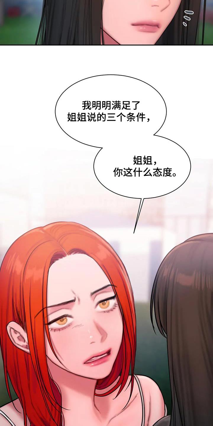 《闺蜜至亲》漫画最新章节第91章：典礼免费下拉式在线观看章节第【18】张图片