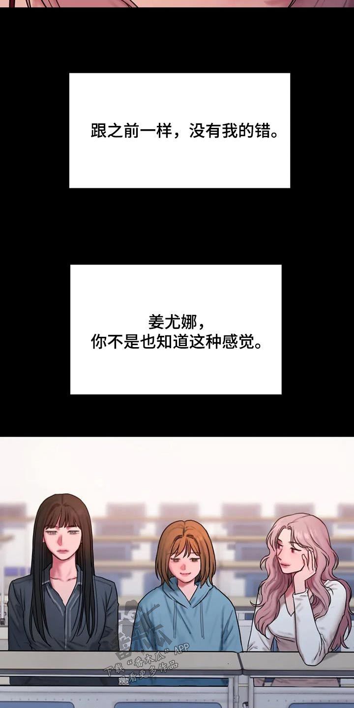 《闺蜜至亲》漫画最新章节第106章：生气免费下拉式在线观看章节第【12】张图片